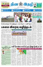 Dinaethal - Kancheepuram