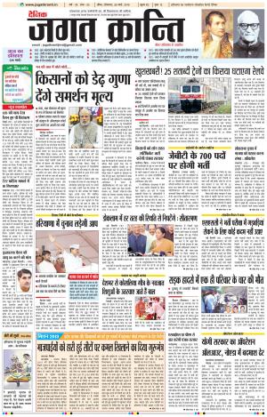 Daily Jagat Kranti JIND