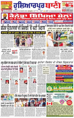  Hoshiarpur Bani