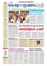 Keralabhooshanam (Thiruvalla Edition)