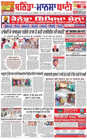  Bhantinda - Mansa Bani