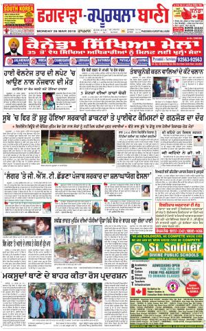  Kapurthala- Phagwara Bani