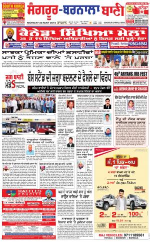  Sangrur - Barnala Bani