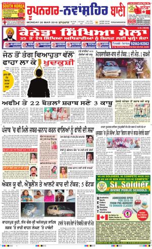  Roopnagar- Shaheed Bhagat Singh Nagar Bani