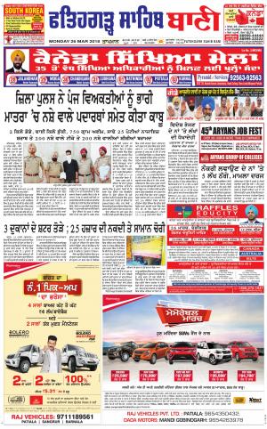  Fatehgarh Sahib Bani