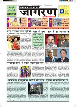 देवभूमि की अपनी आवाज़ 