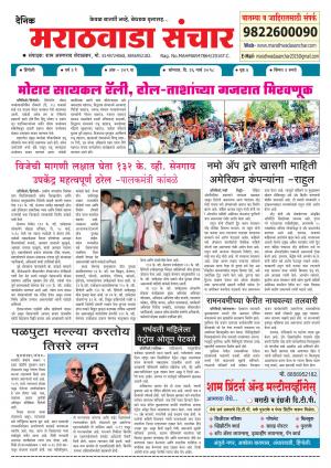 Marathwada Sanchar