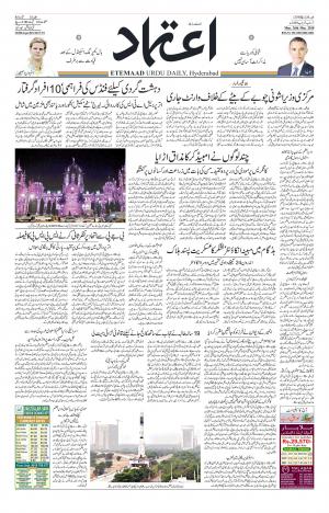 Etemaad Daily 26th March 2018 Epaper