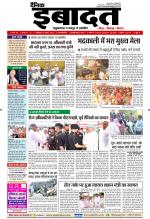 DAINIK IBADAT