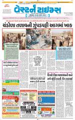Ahmedabad Gujarati (Morning Daily)