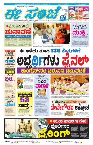 EESANJE-Bangalore (26-03-2018)