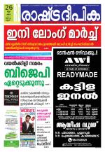 Rashtradeepika Kannur