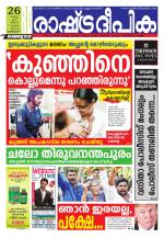 Rashtradeepika Kozhikode
