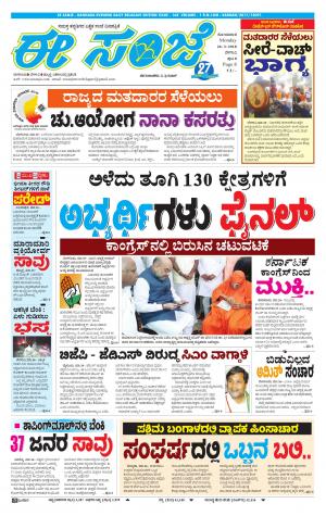 eESANJE-Belagam (26-03-2018)