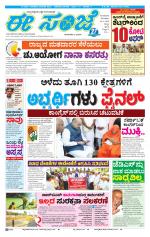 eESANJE :  Hubli -Dharwad 