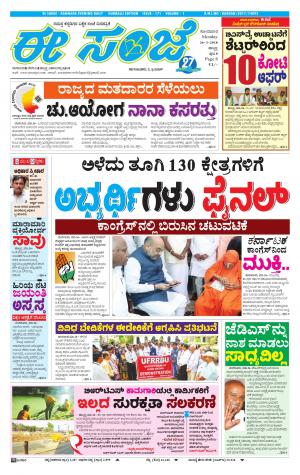 eESANJE : Hubli -Dharwad (26-03-2018)