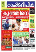 Rashtradeepika Kollam