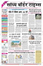 Sandhya Border Times, Sri Ganganagar