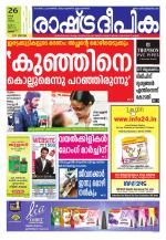 Rashtradeepika Thrissur