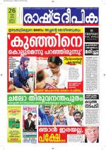 Rashtradeepika Alappuzha