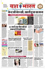 Yashbharat Bhopal+ Daak