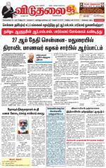 விடுதலை - viduthalai