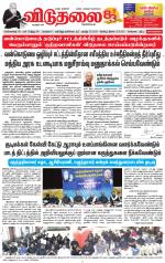 விடுதலை - viduthalai