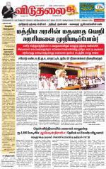 விடுதலை - viduthalai