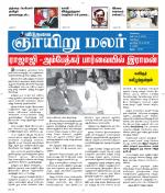 ஞாயிறு மலர் -Sunday Malar