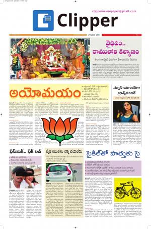 Clipper News Telugu E paper 27-03-2018