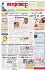 Kannadamma Daily Belgaum