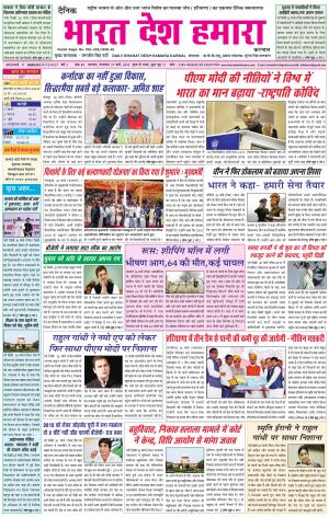 bharatdeshhamara Karnal 27-03-2018