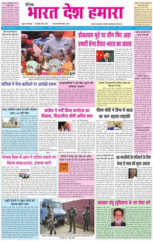 bharatdeshhamara patiala 27-03-2018