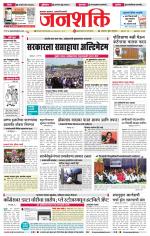 Jalgaon Janshakti