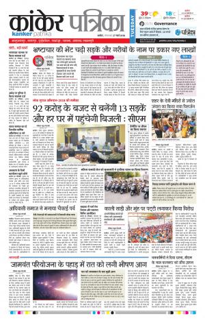 Kanker Patrika