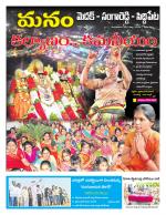 Medak/Sangareddy/Siddipeta