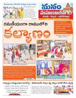 Mahaboobnagar/Gadwal/