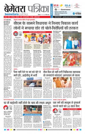Bemetara Patrika