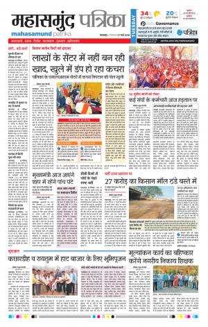 Mahasamund Patrika