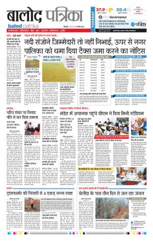 Balod Patrika