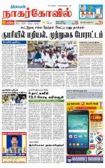 Kanyakumari-Nagarcoil Supplement