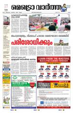 Metrovaartha - Ernakulam