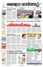 Metrovaartha - Thrissur