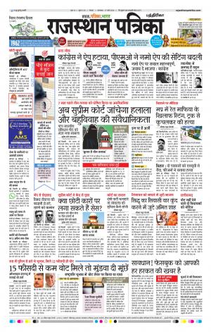 Rajasthan Patrika Chennai