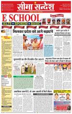 Ganganagar Seema Sandesh 