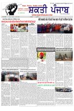 SHAKTI PUNJAB E-PAPER