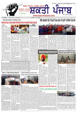 SHAKTI PUNJAB E-PAPER 26-03-2018