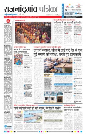 Rajnandgaon Patrika