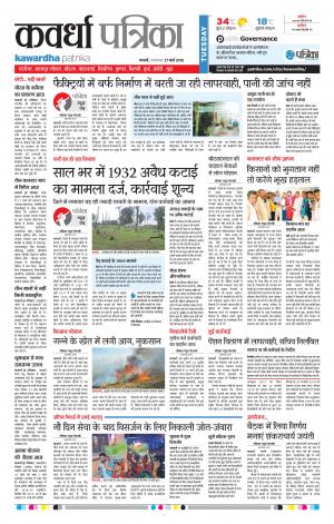 Kawardha Patrika