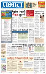 पुणे जिल्हा आवृत्ती